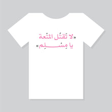 Load image into Gallery viewer, لا تقتل المتعة يا مسلم
